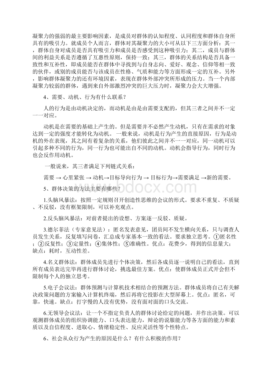 组织行为学考试题型和重点及答案.docx_第3页