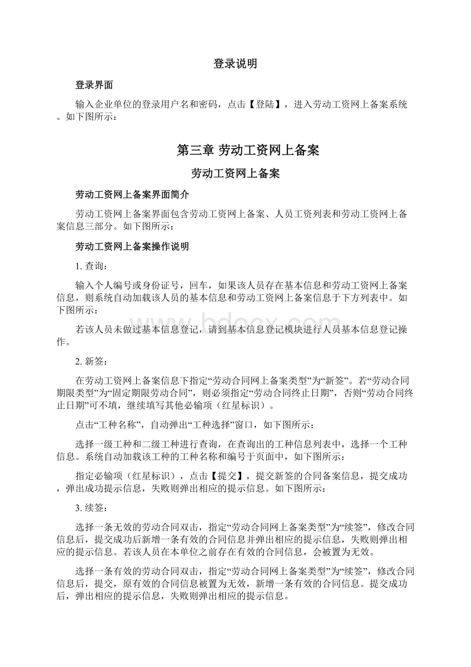 青岛人力资源和社会保障信息系统.docx_第2页