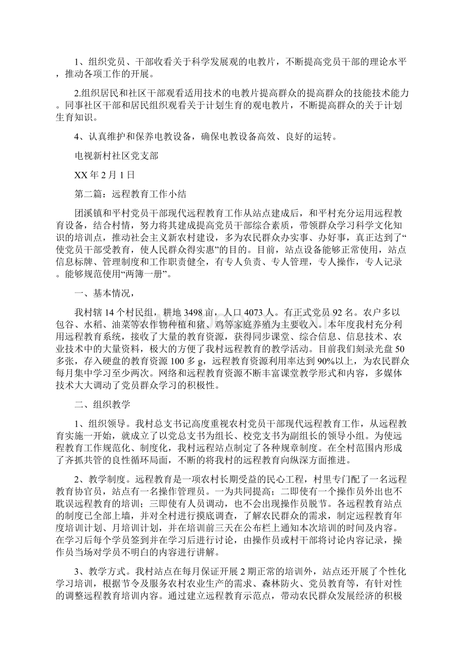 远程教育培训总结与远程教育工作小结汇编.docx_第3页