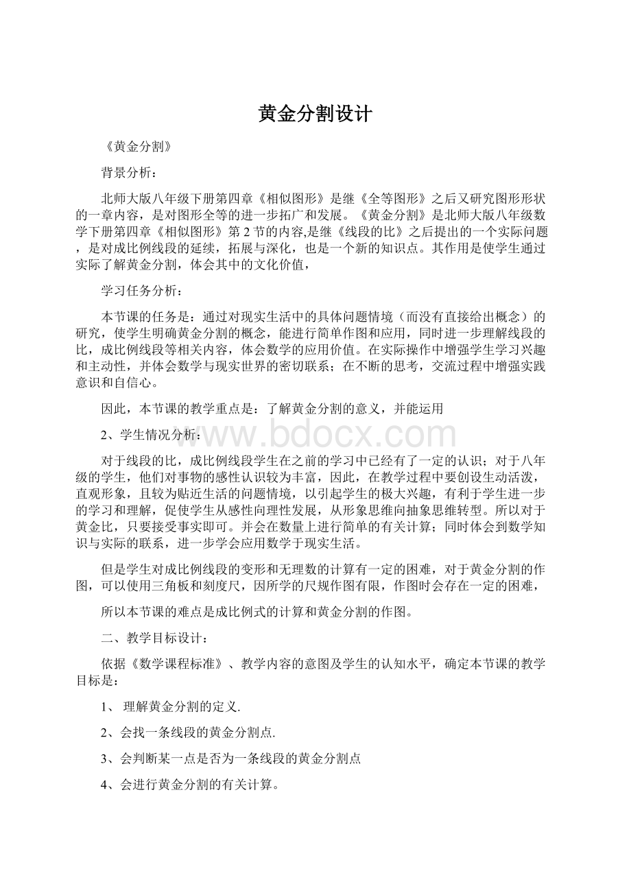 黄金分割设计Word文档下载推荐.docx