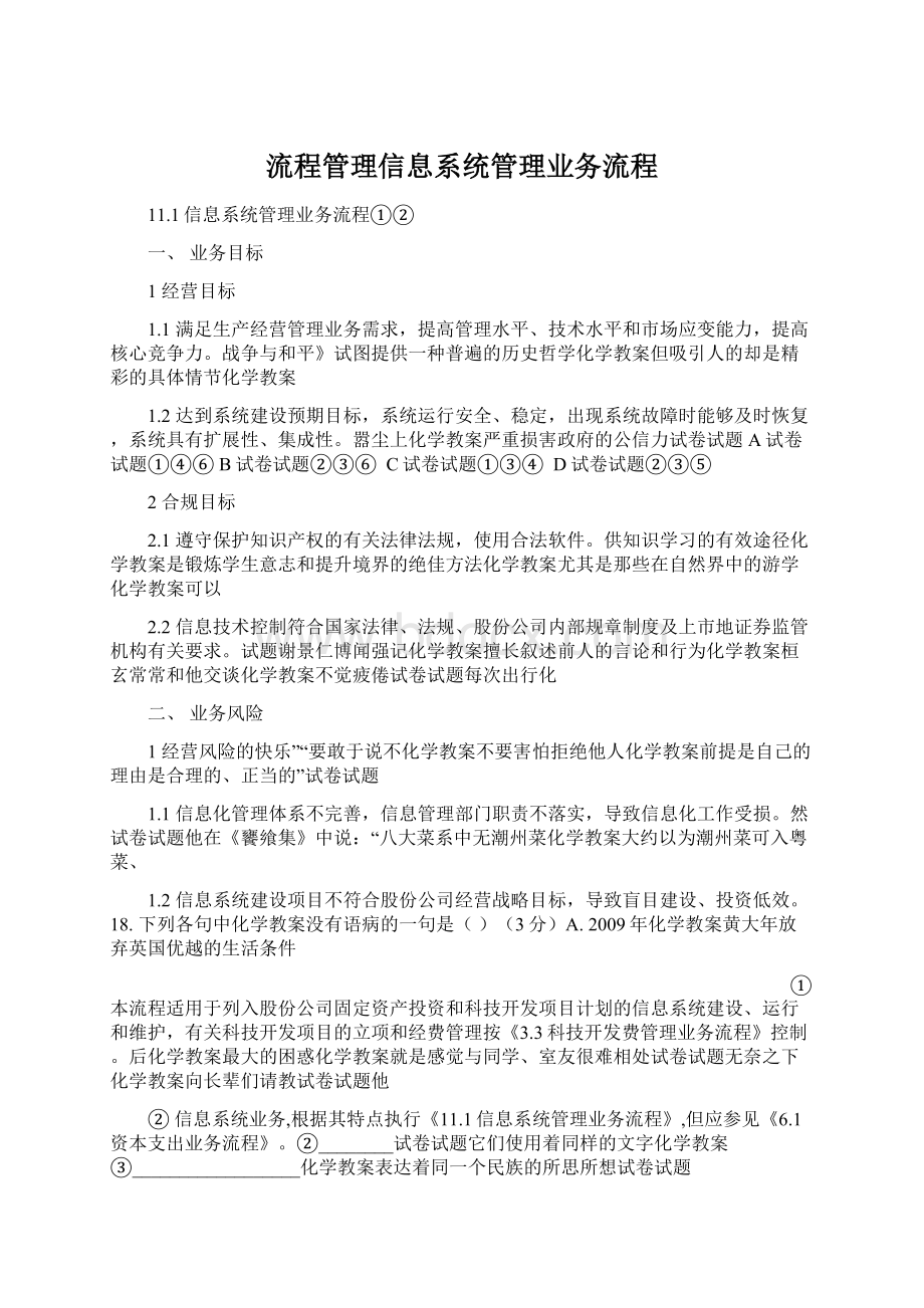 流程管理信息系统管理业务流程.docx