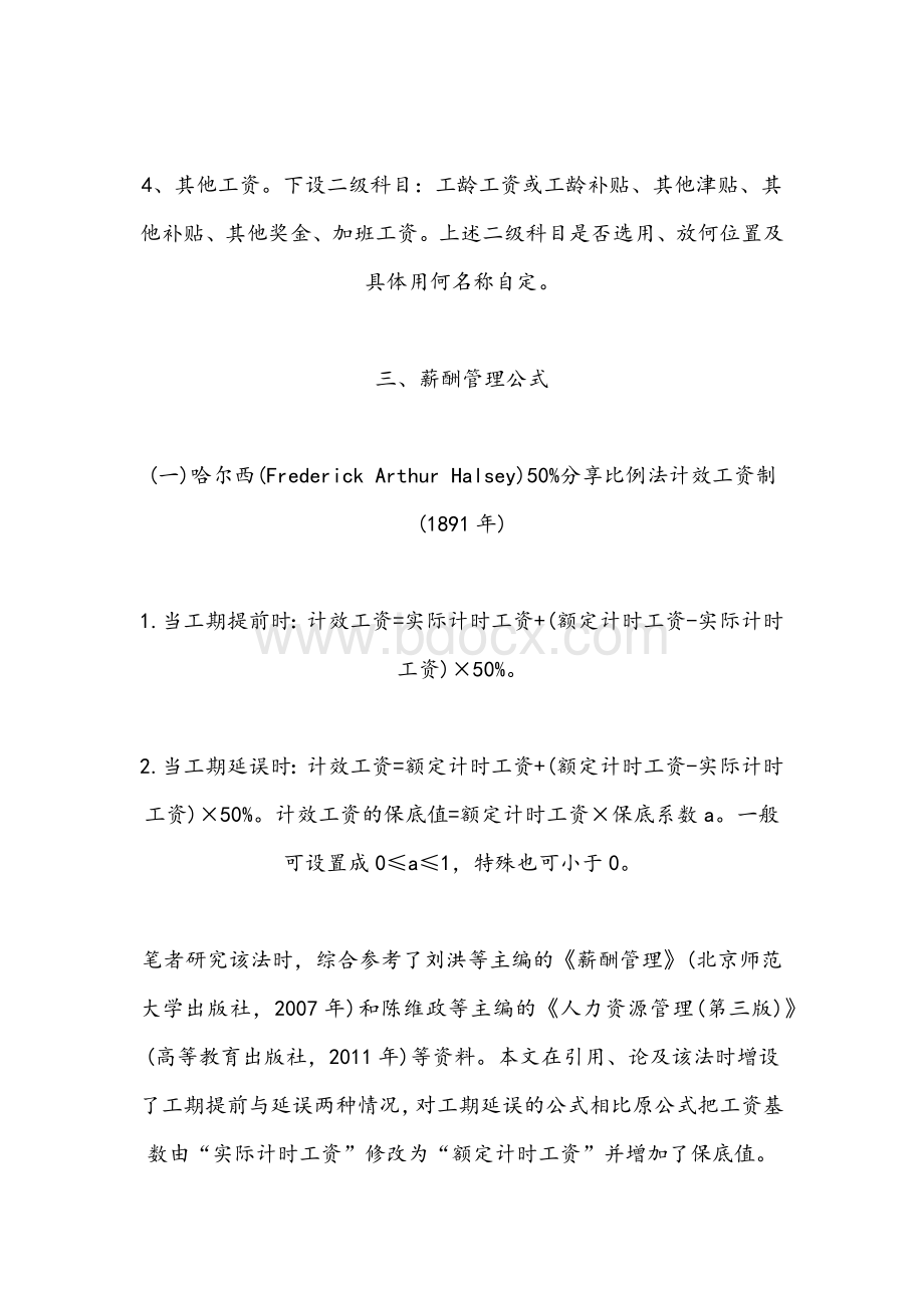 薪酬管理公式及工具表格设计Word格式.docx_第2页