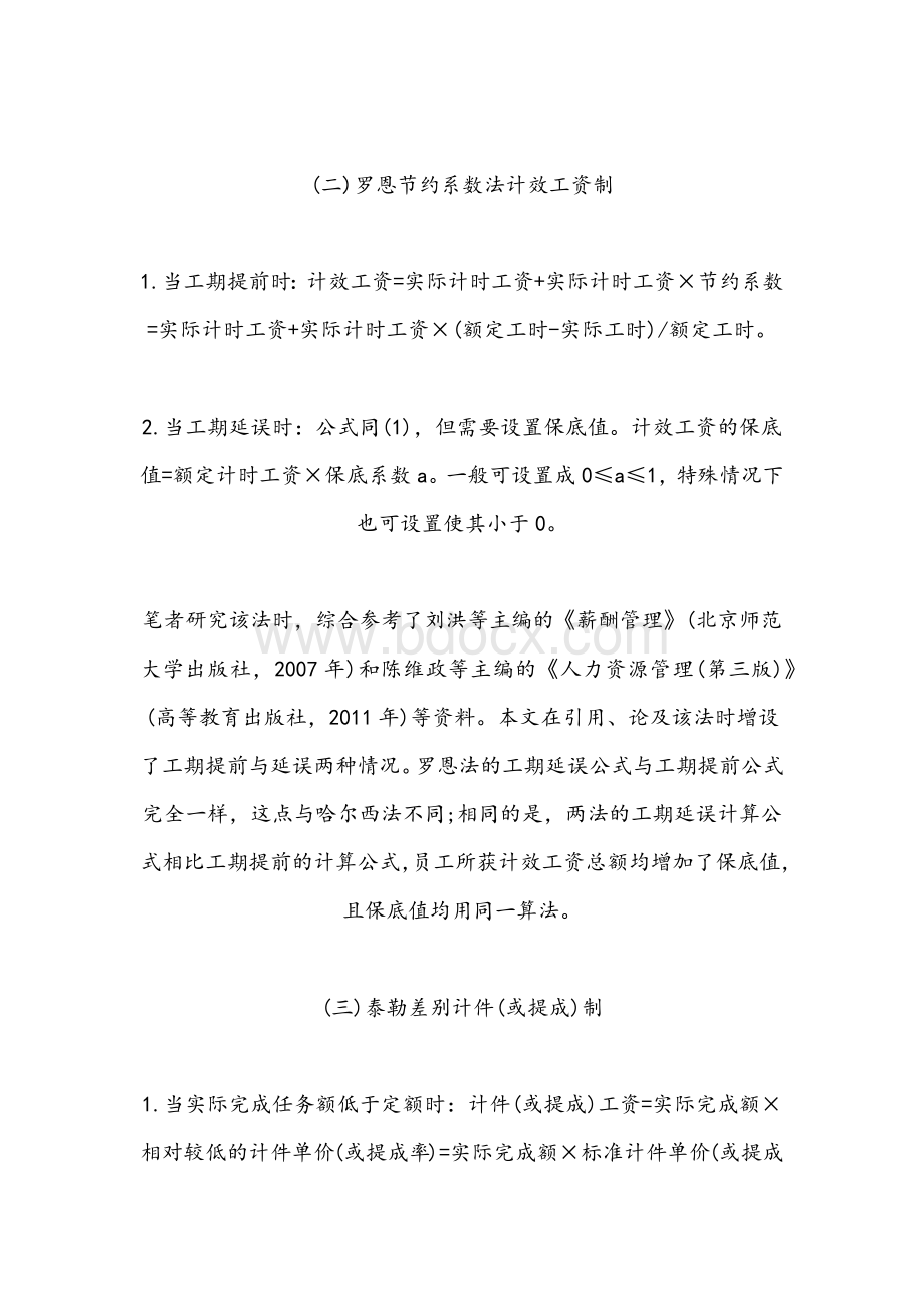 薪酬管理公式及工具表格设计Word格式.docx_第3页