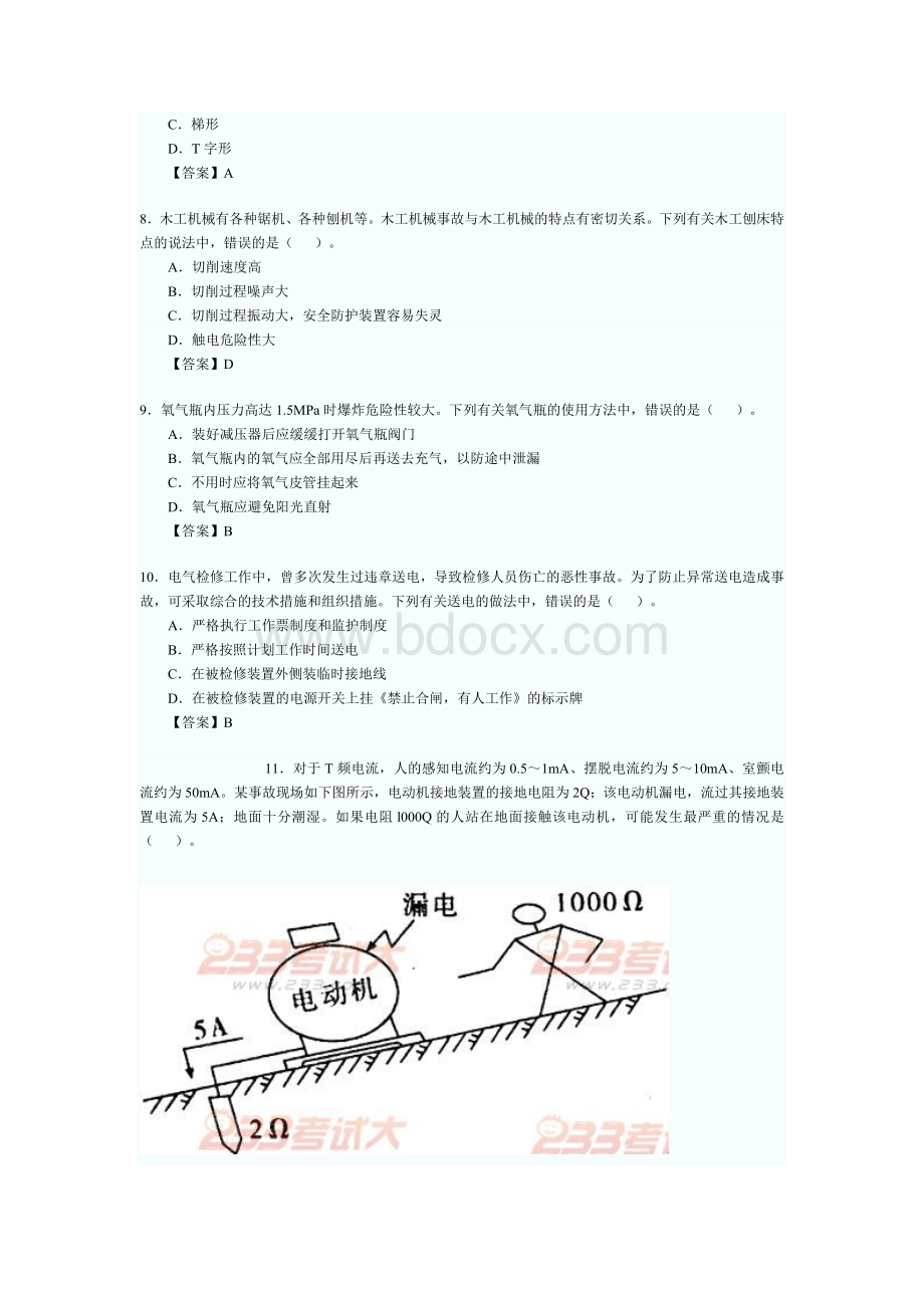 2010注册安全工程师安全生产技术真题及答案_精品文档.doc_第3页