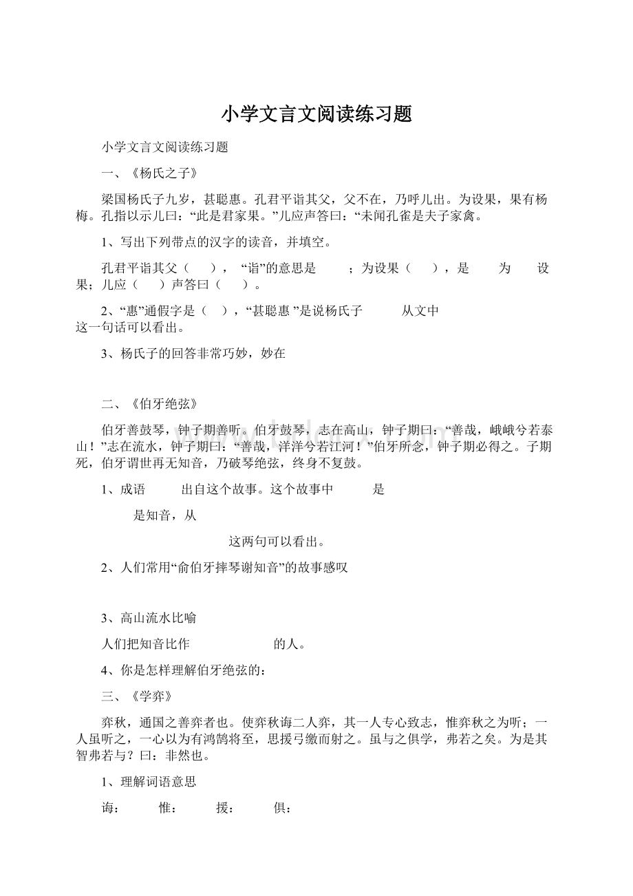 小学文言文阅读练习题Word文档下载推荐.docx