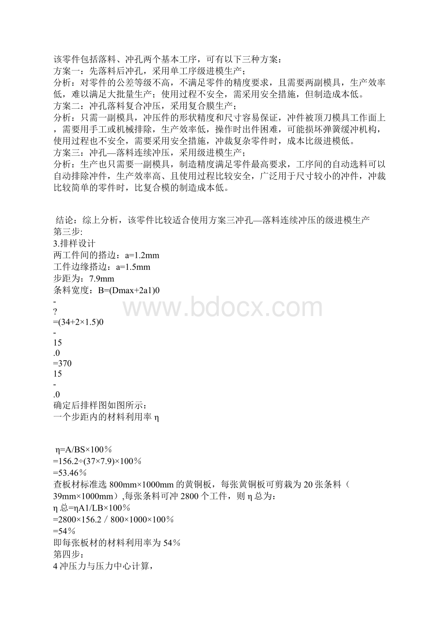 冲压模具实训报告1Word文件下载.docx_第3页