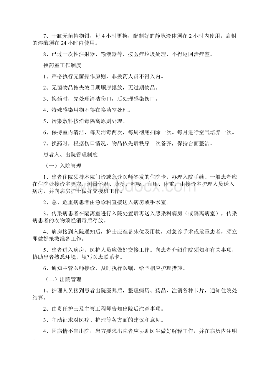 皮肤压疮登记报告制度Word格式文档下载.docx_第2页