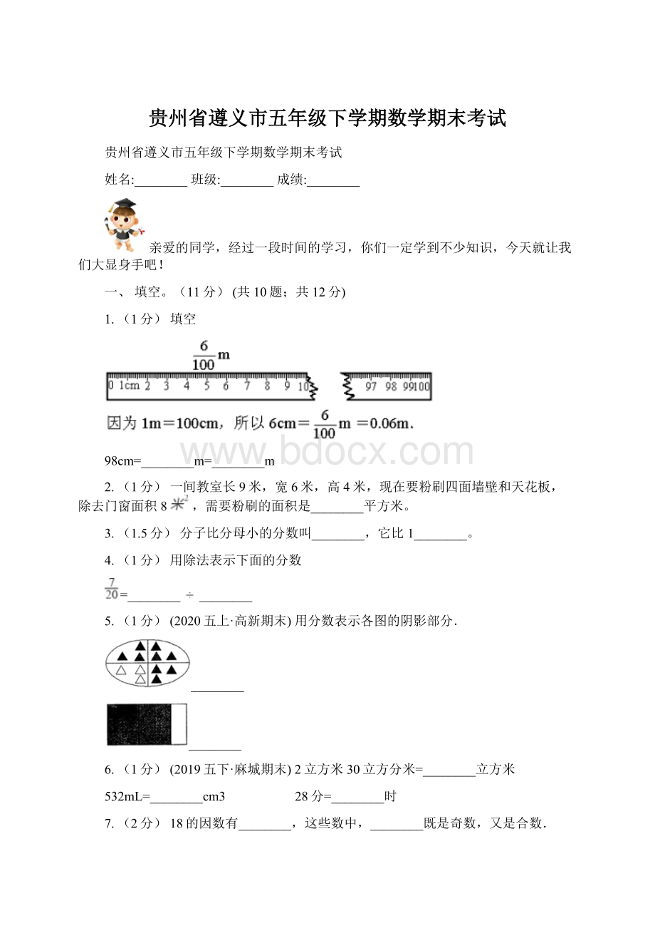 贵州省遵义市五年级下学期数学期末考试.docx_第1页
