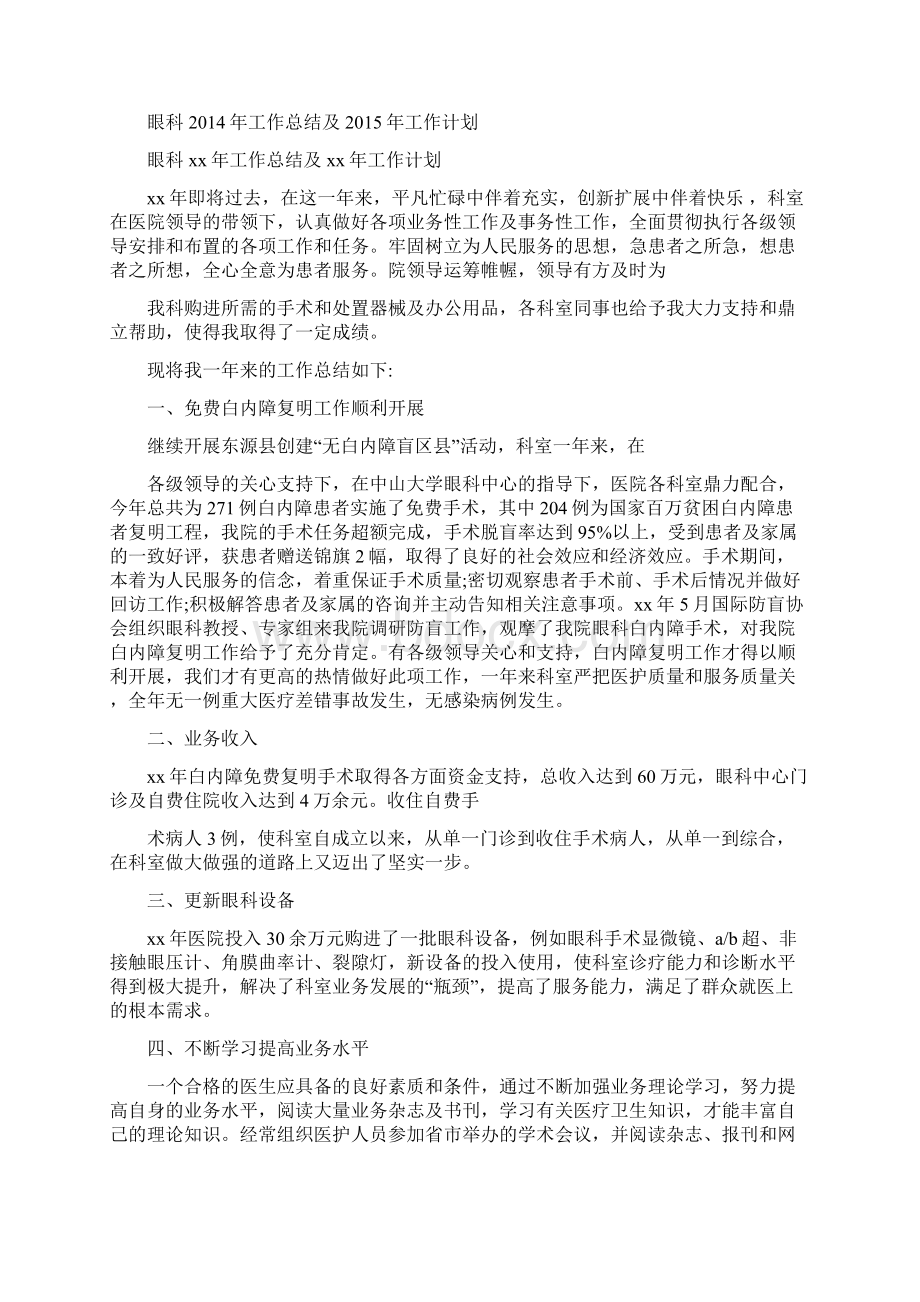 眼科护理工作计划.docx_第3页