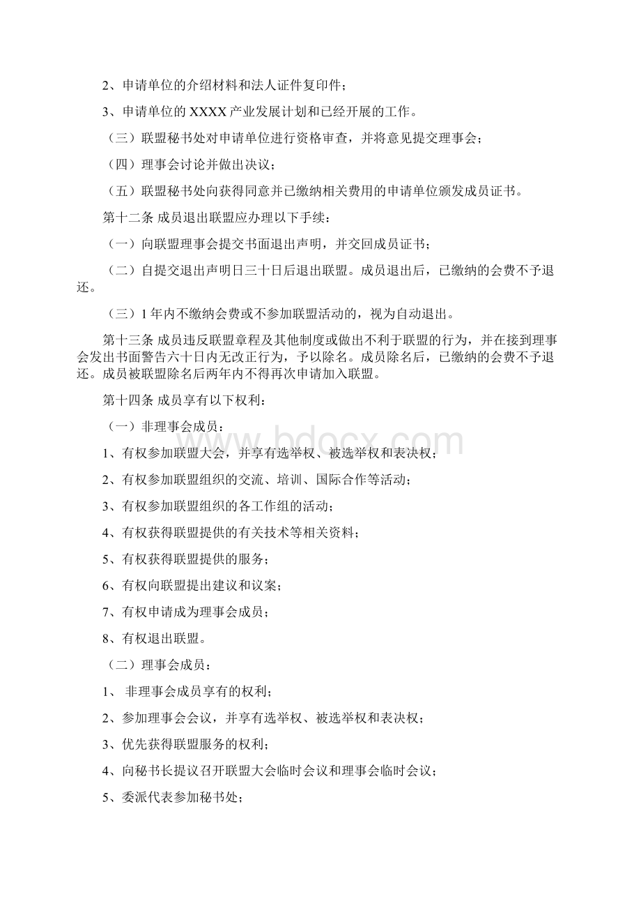 产业联盟章程Word格式文档下载.docx_第3页