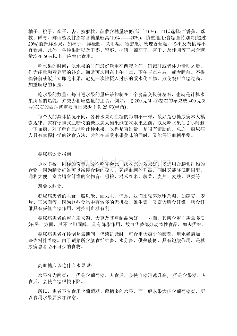 糖尿病人适合的一周食谱讲解Word文件下载.docx_第3页