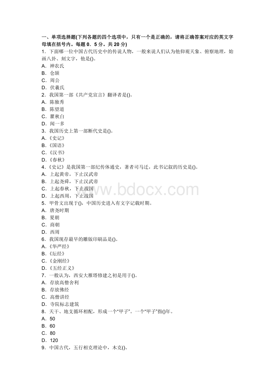 导游资格考试题及答案_精品文档.doc