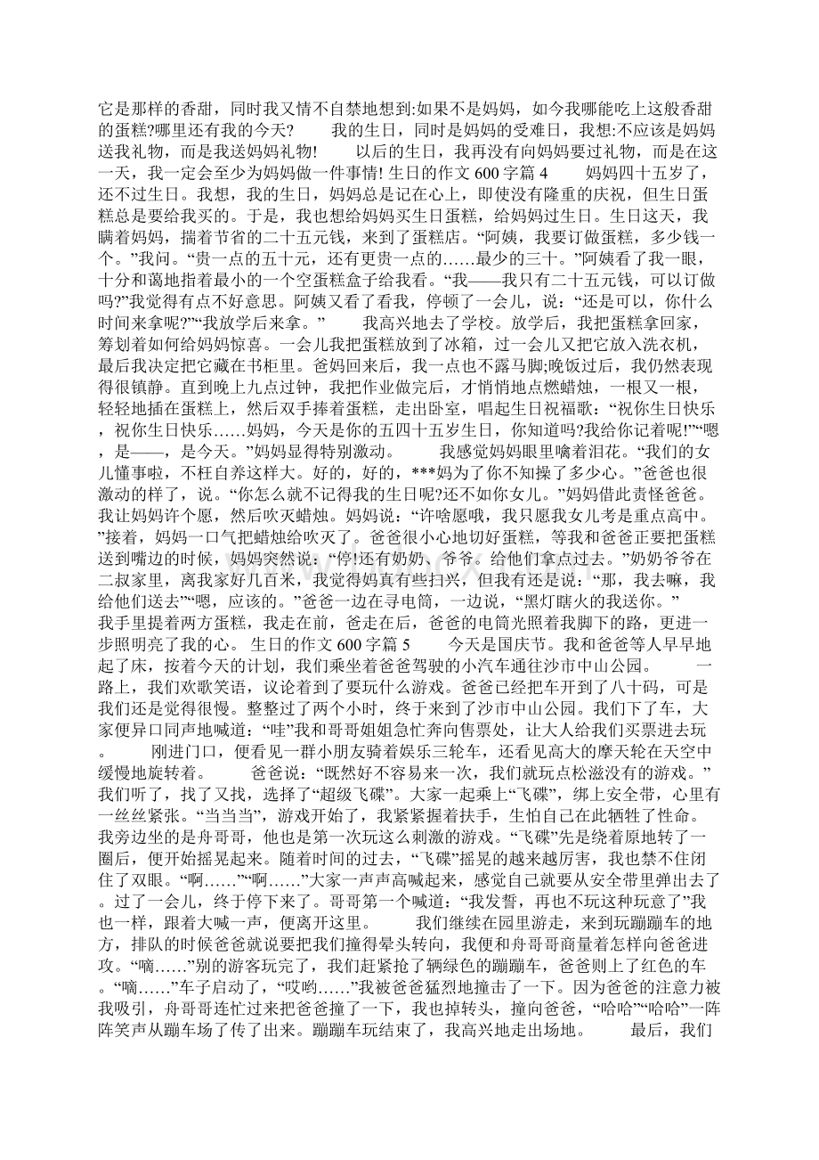 生日的作文600字9篇Word文件下载.docx_第2页