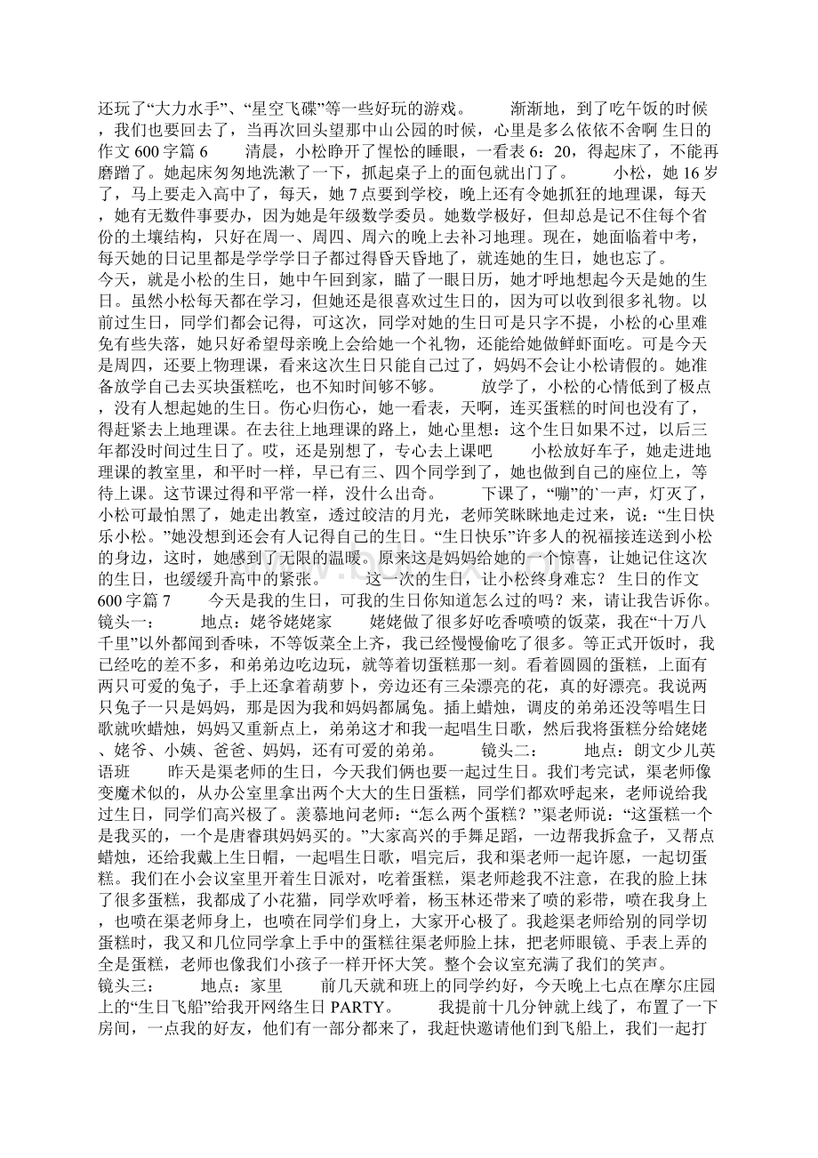 生日的作文600字9篇Word文件下载.docx_第3页