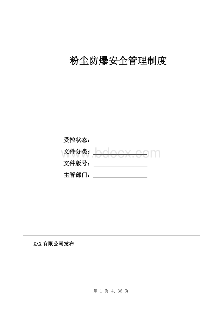 粉尘安全管理制度汇编.docx