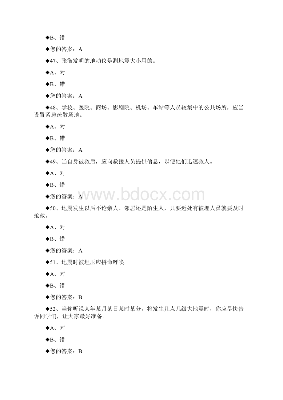 《中华人民共和国防震减灾法》知识竞赛精选题库40题及答案一.docx_第2页