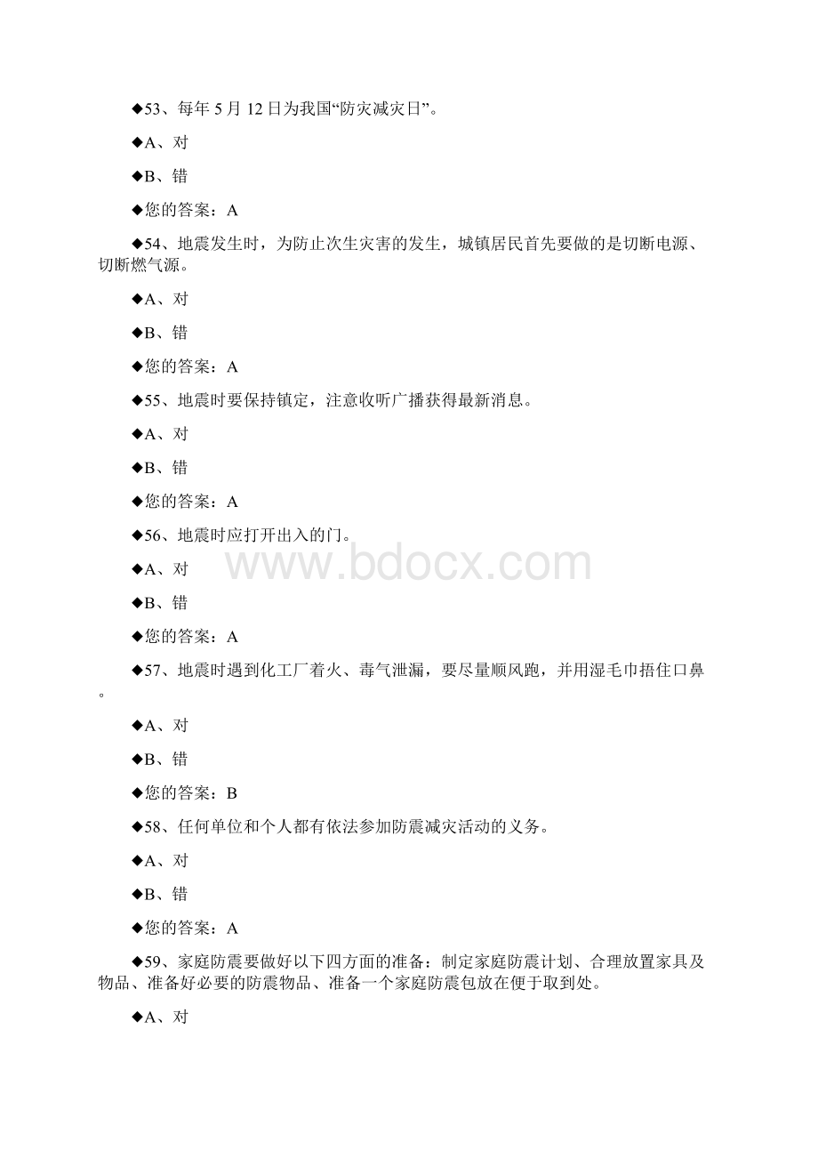 《中华人民共和国防震减灾法》知识竞赛精选题库40题及答案一.docx_第3页