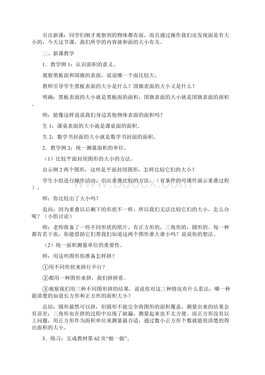 三下数学第五单元面积教学设计Word下载.docx_第3页