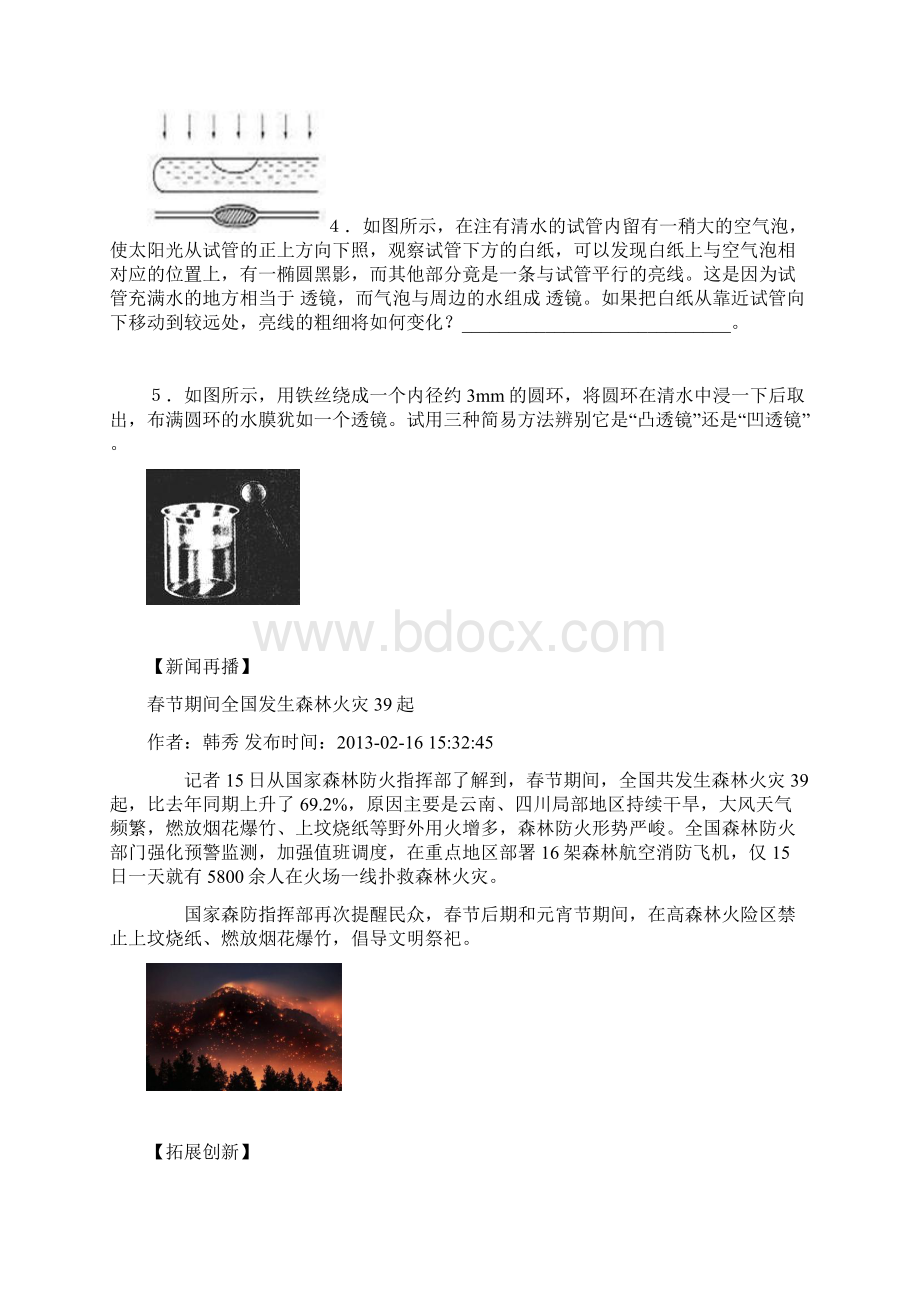 第五章透镜及其应用单元测试题3.docx_第2页