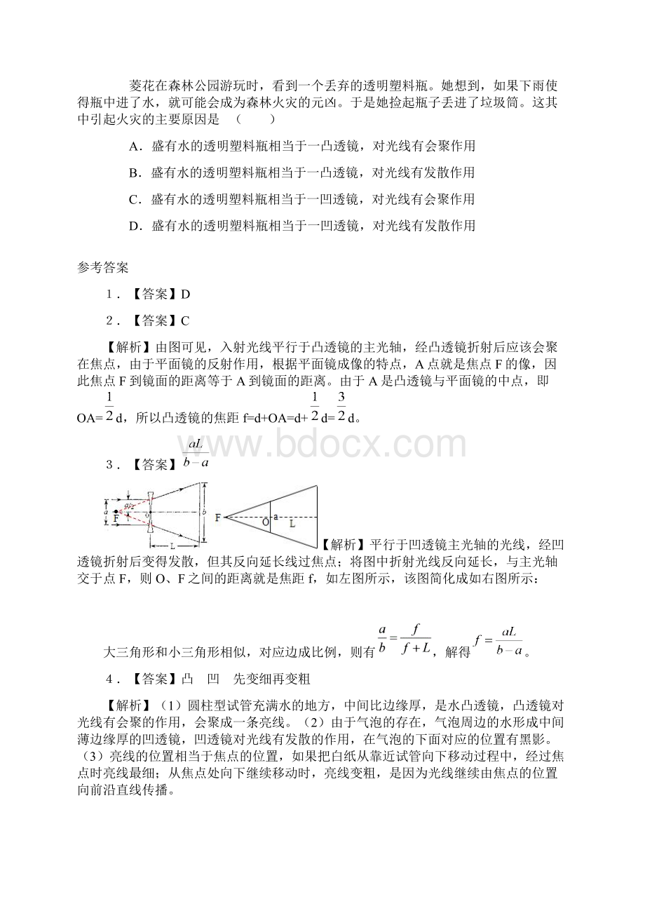 第五章透镜及其应用单元测试题3.docx_第3页