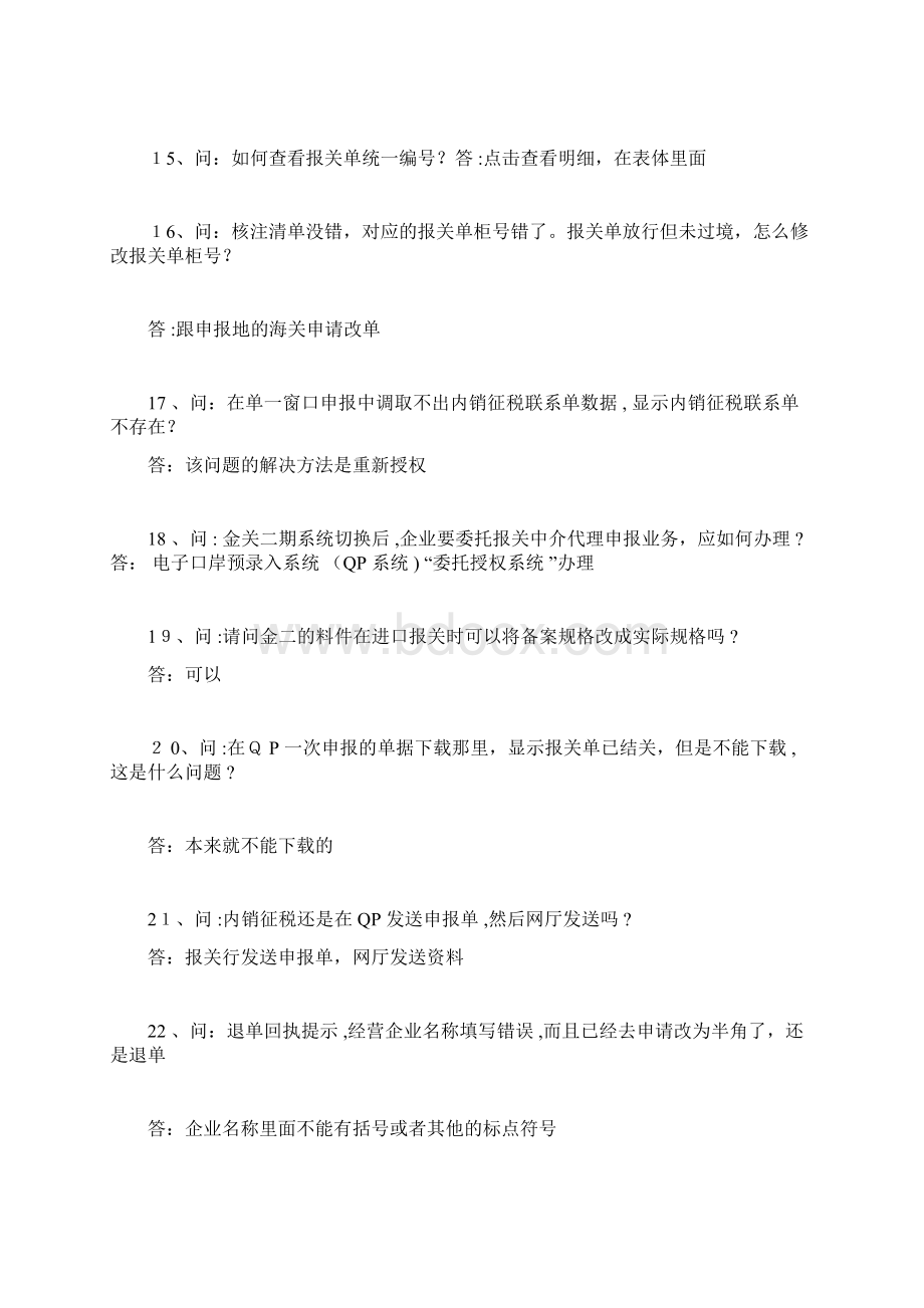 金关二期之申报环节问题汇总doc.docx_第3页