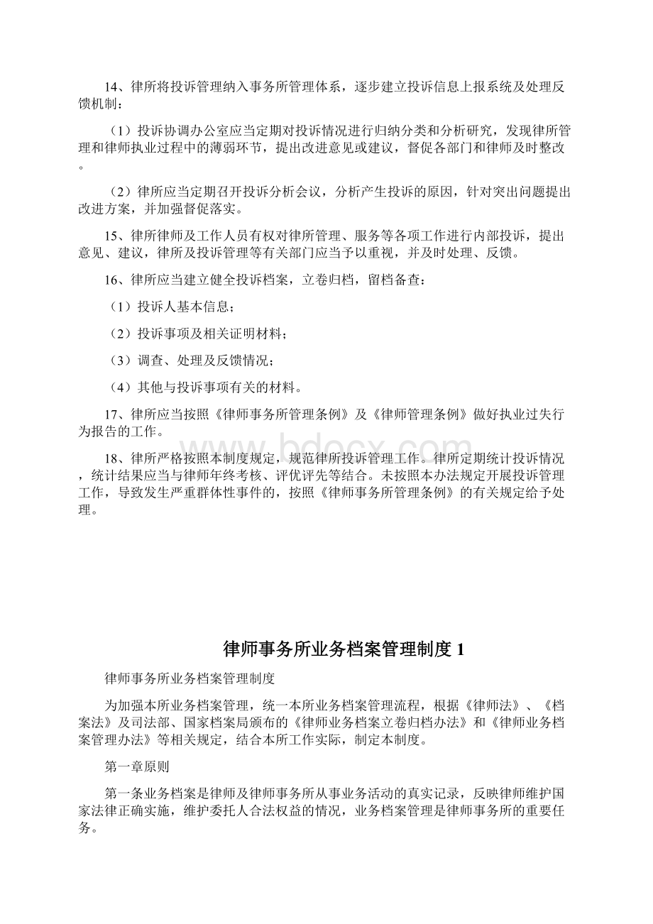 律师事务所投诉管理制度1docWord文档格式.docx_第2页