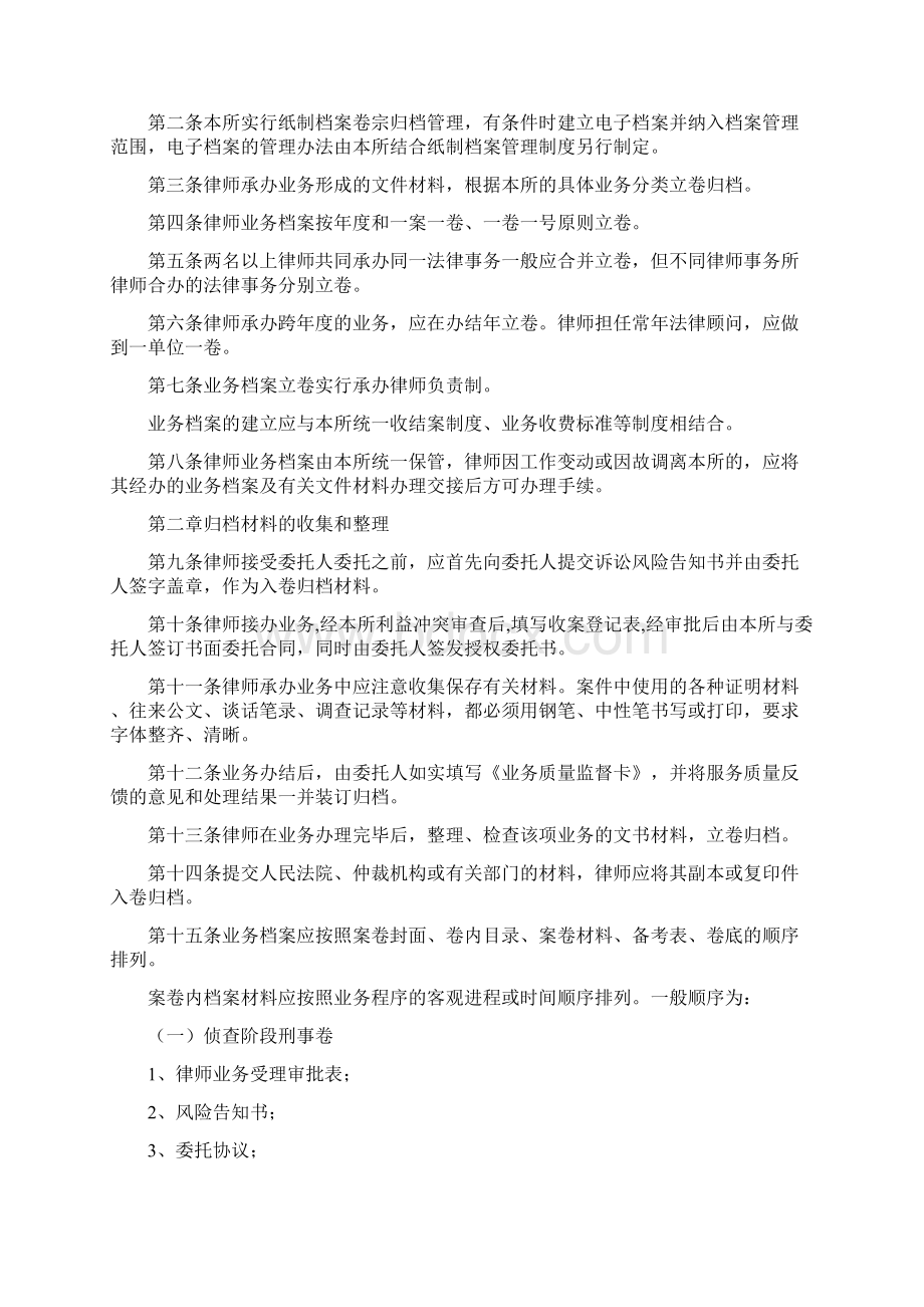 律师事务所投诉管理制度1docWord文档格式.docx_第3页