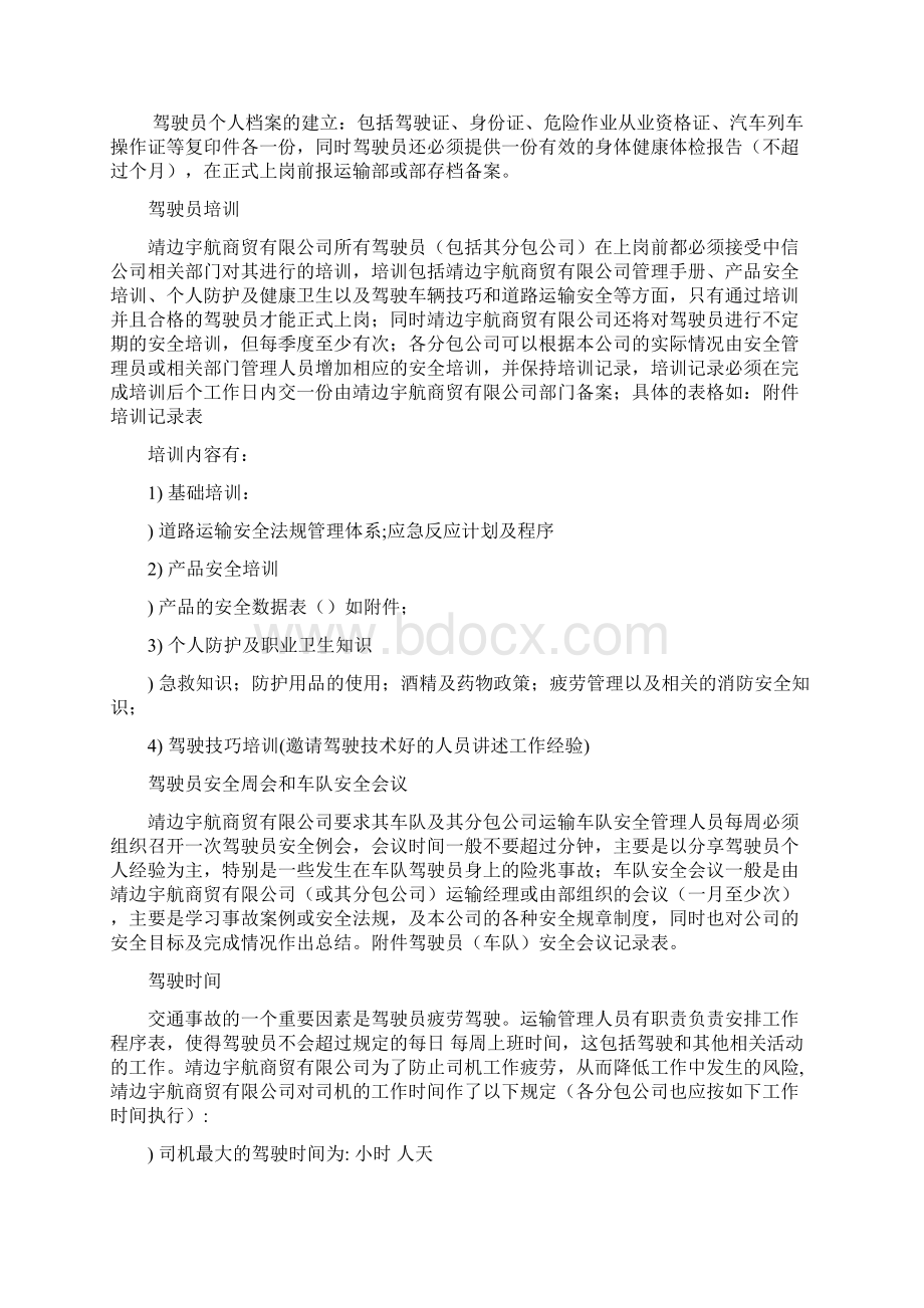 车辆运输安全管理制度.docx_第2页