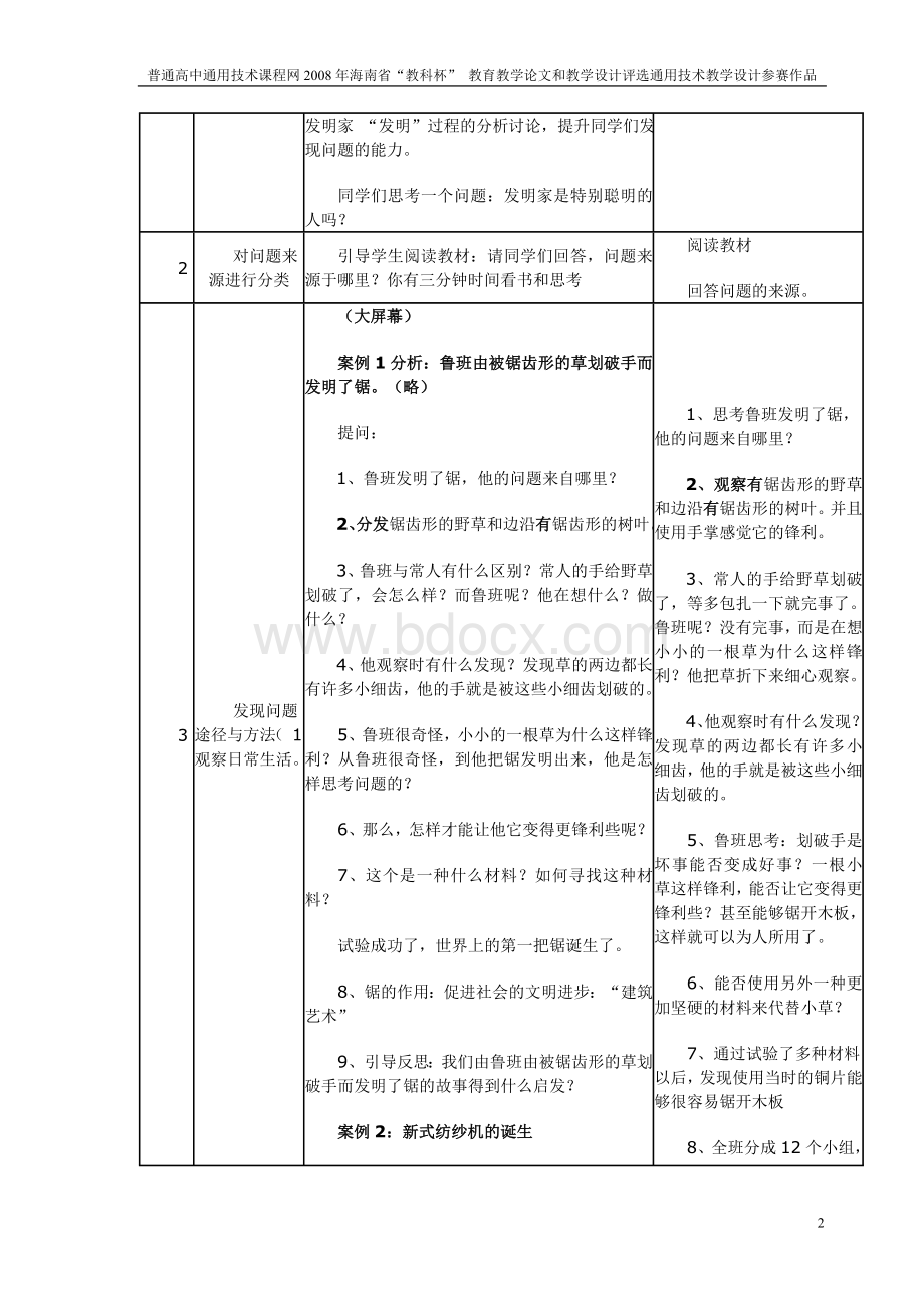 发现问题_精品文档.doc_第2页