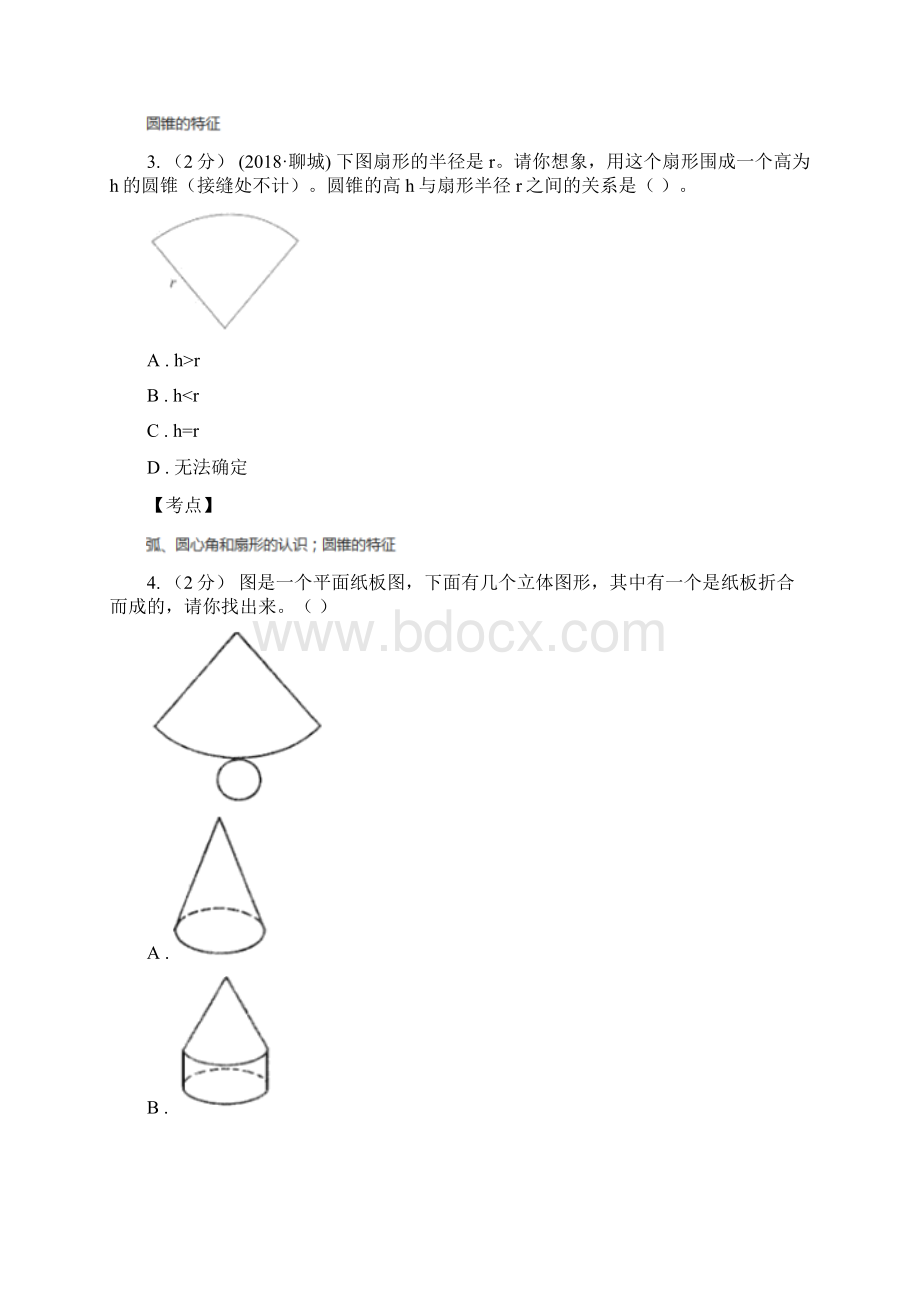 新人教版数学六年级下册321圆锥的认识C卷.docx_第2页