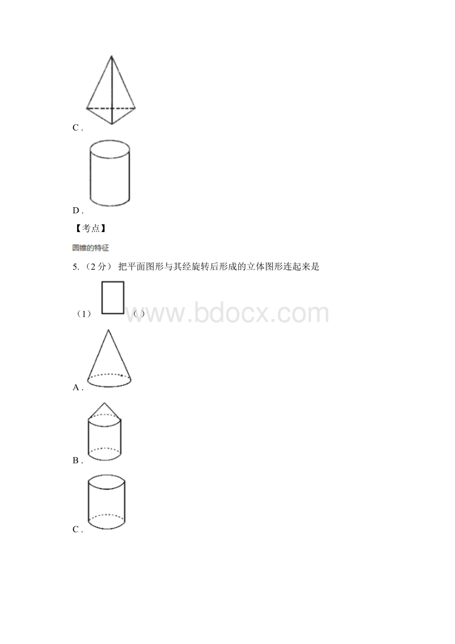 新人教版数学六年级下册321圆锥的认识C卷.docx_第3页