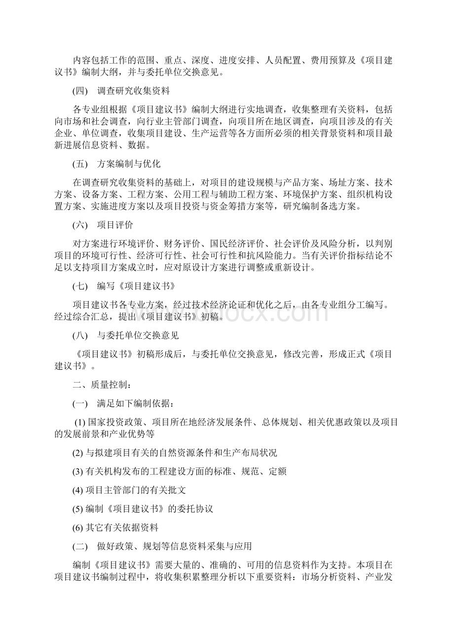 可行性研究报告编制方案.docx_第2页