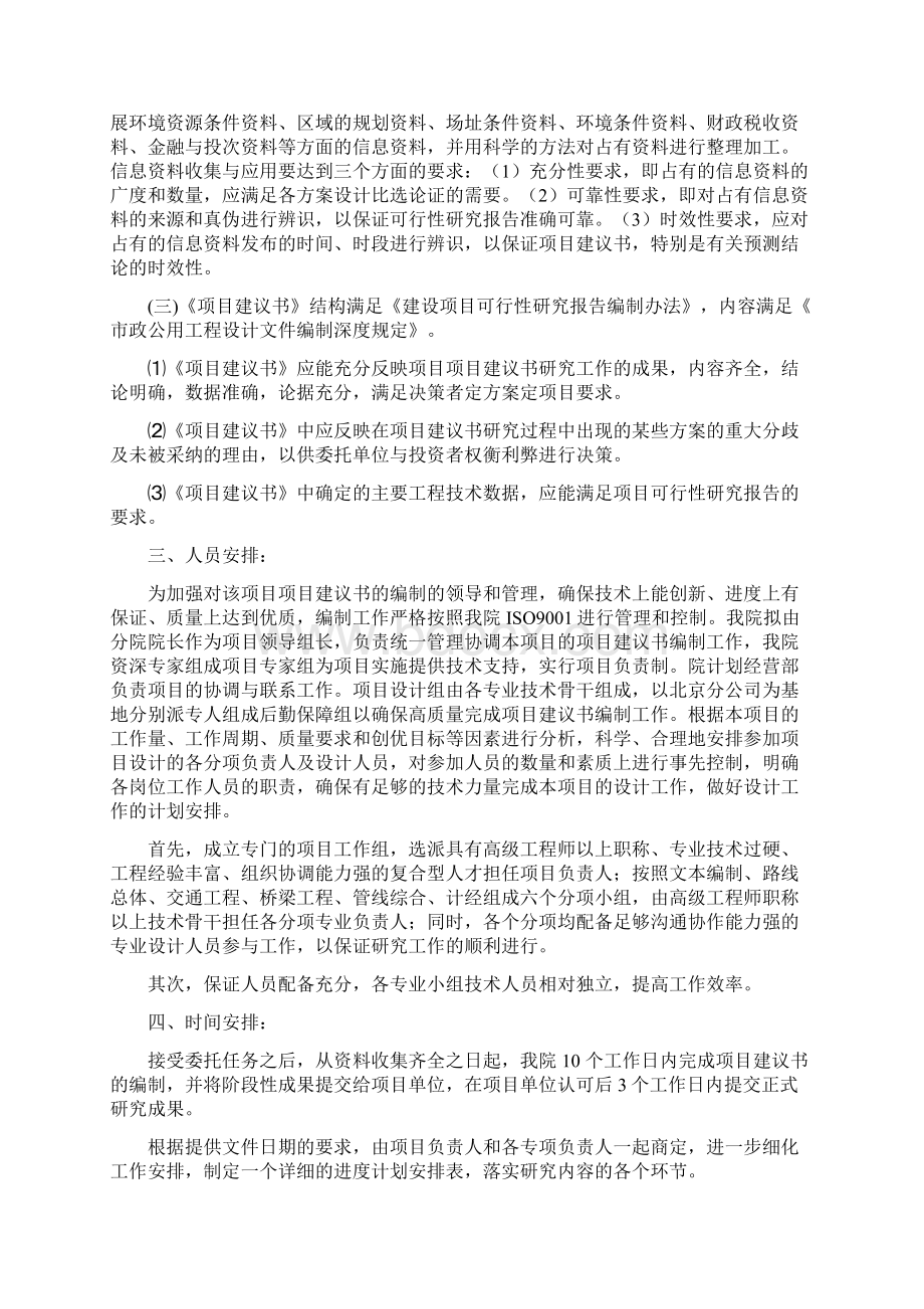 可行性研究报告编制方案Word文档格式.docx_第3页