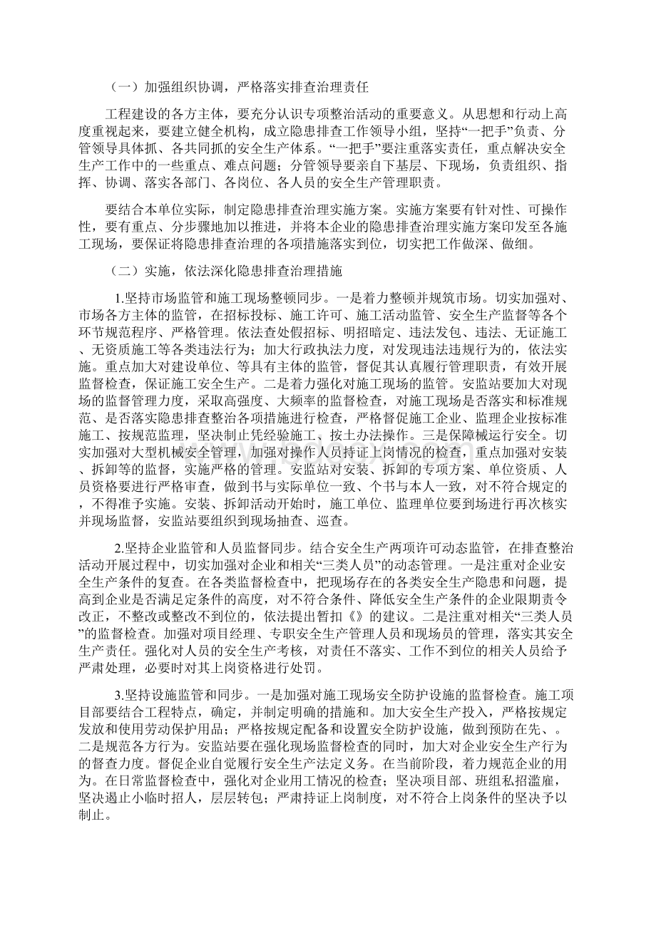 建筑施工企业事故隐患排查治理制度.docx_第3页