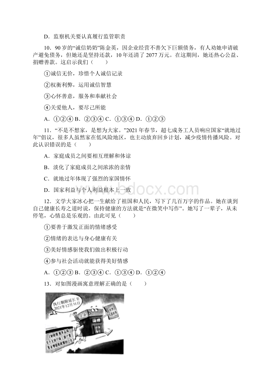 山东省济南市中考政治真题及答案.docx_第3页