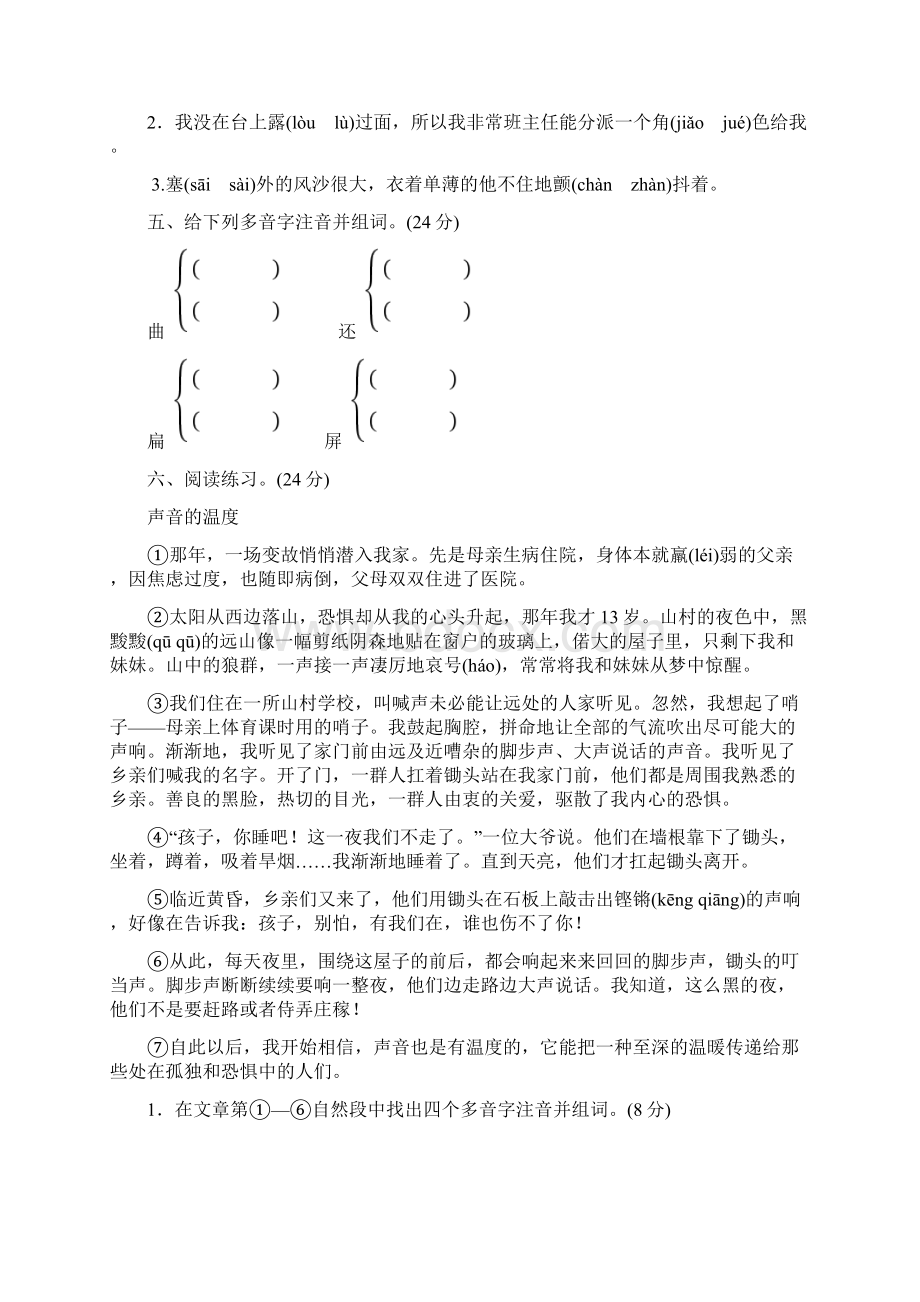 部编版小学语文四年级上册期末专题复习试题全套Word文档下载推荐.docx_第2页