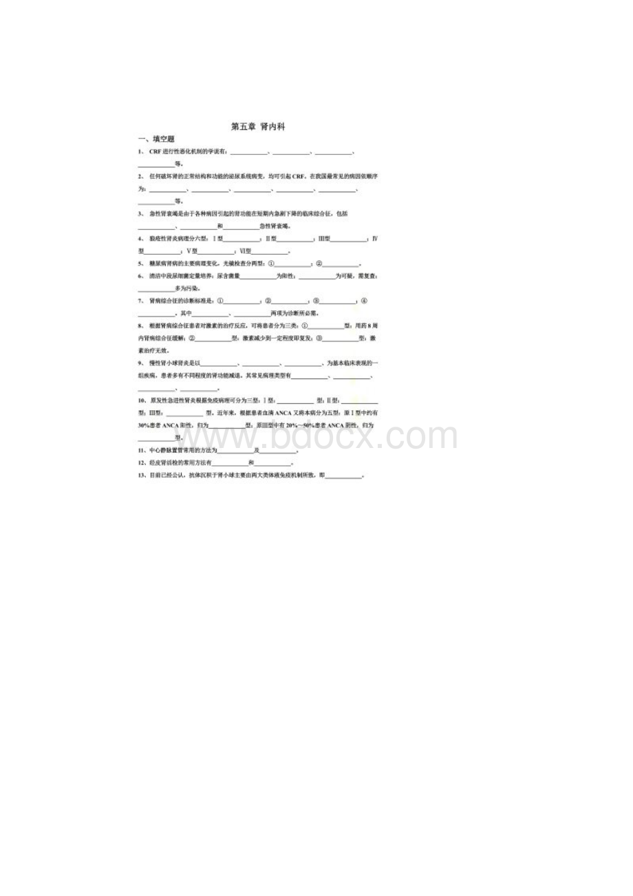 内科三基考试习题及答案五章肾内科Word文档下载推荐.docx_第2页