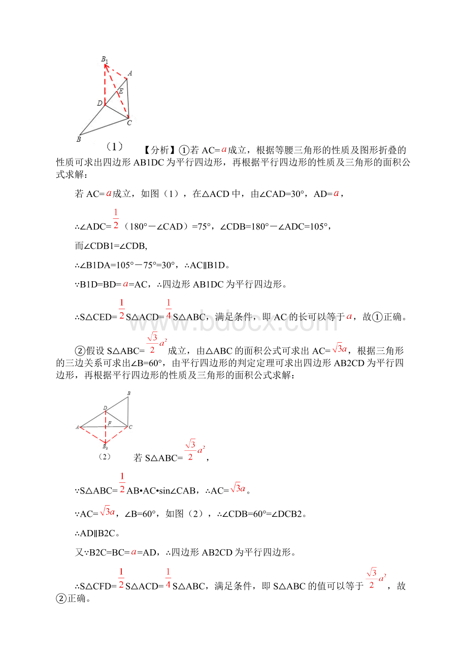 中考12年天津市中考数学试题分类解析专题12押轴题1.docx_第3页