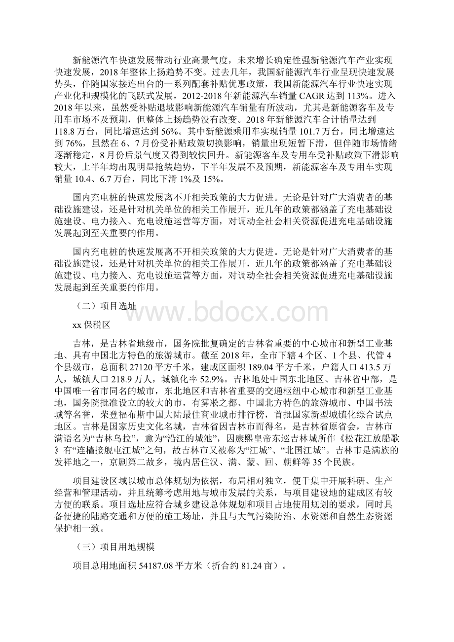 吉林充电桩项目建议书Word格式文档下载.docx_第2页