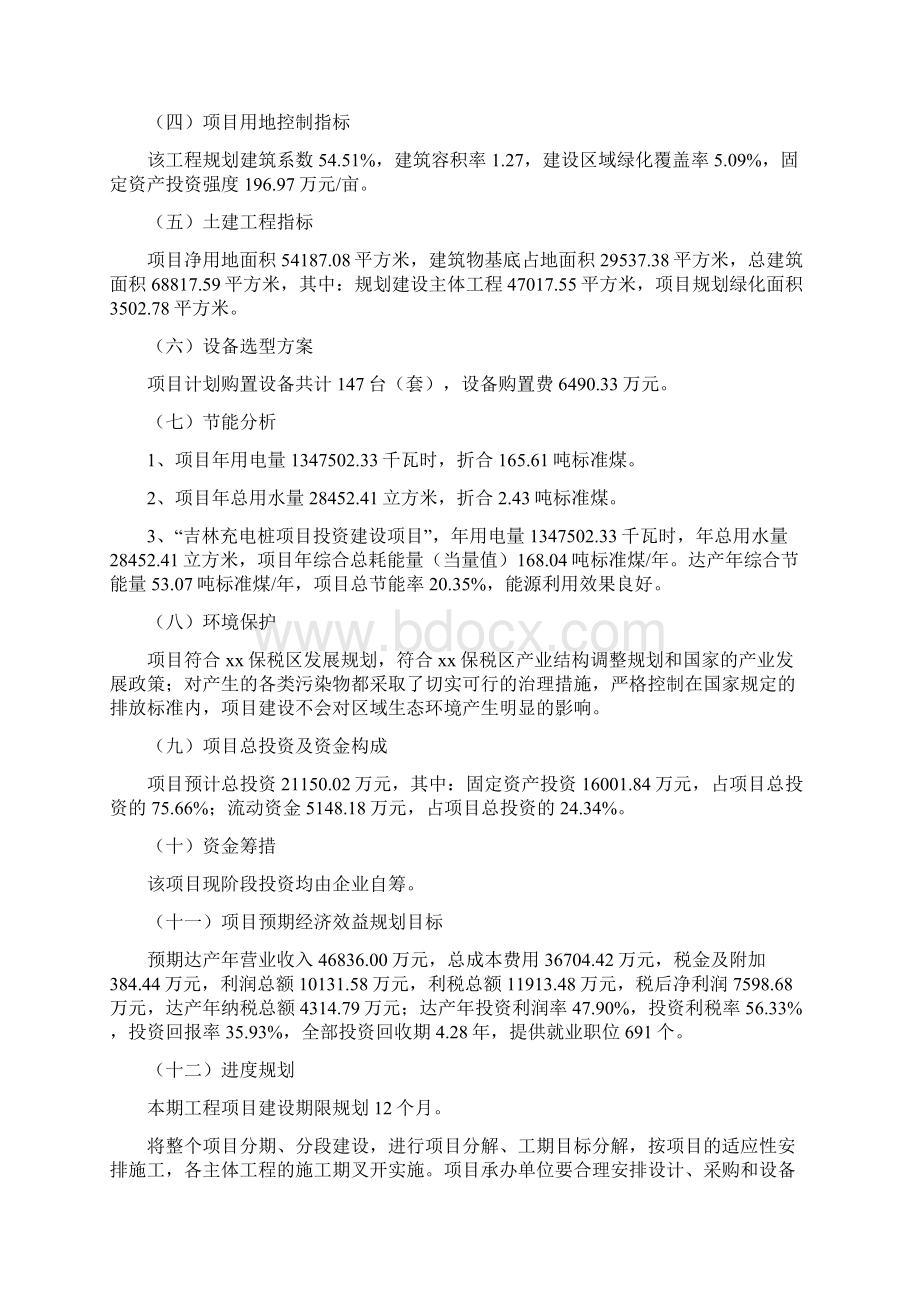 吉林充电桩项目建议书Word格式文档下载.docx_第3页