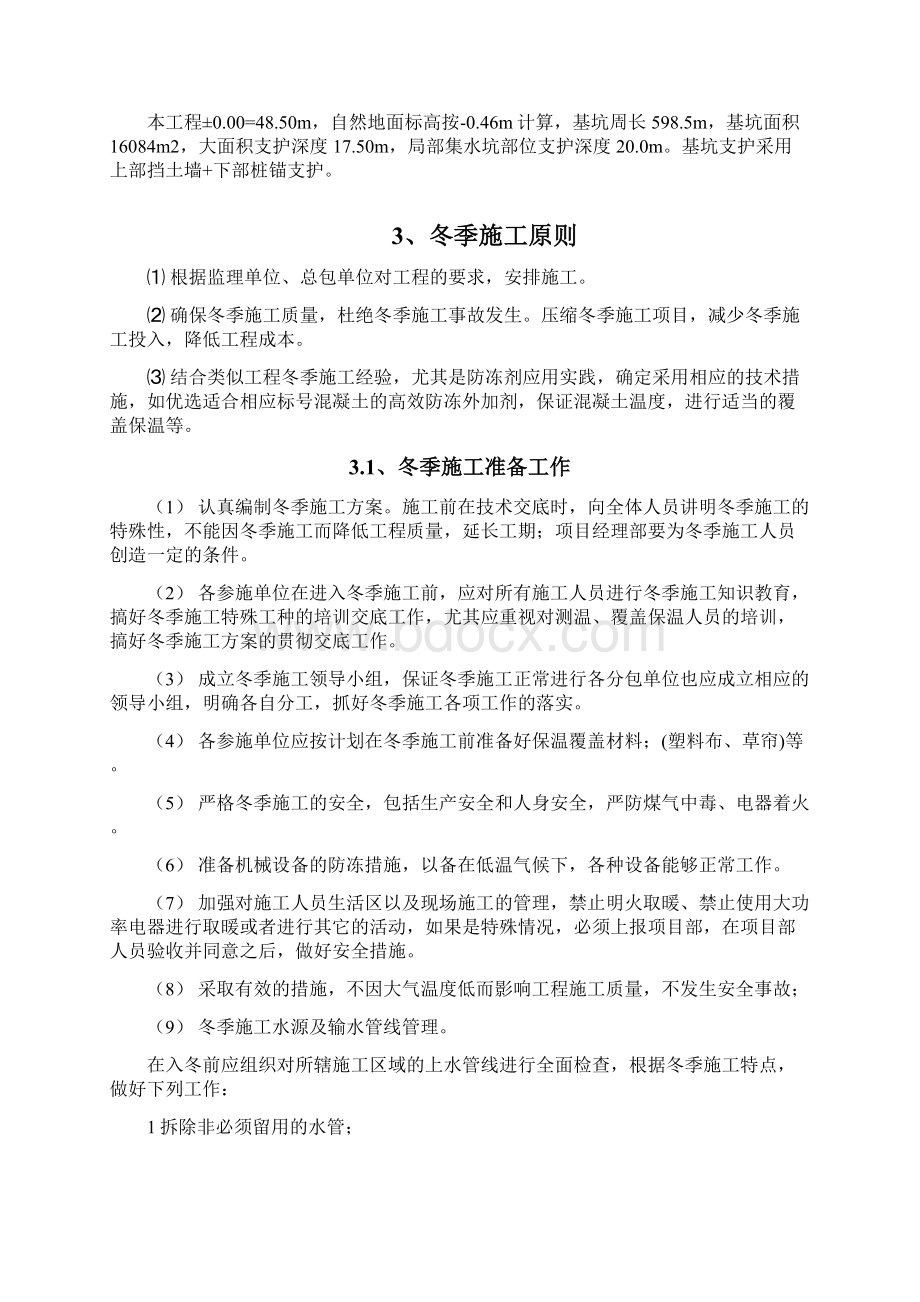 基坑支护冬季施工专项方案Word下载.docx_第3页