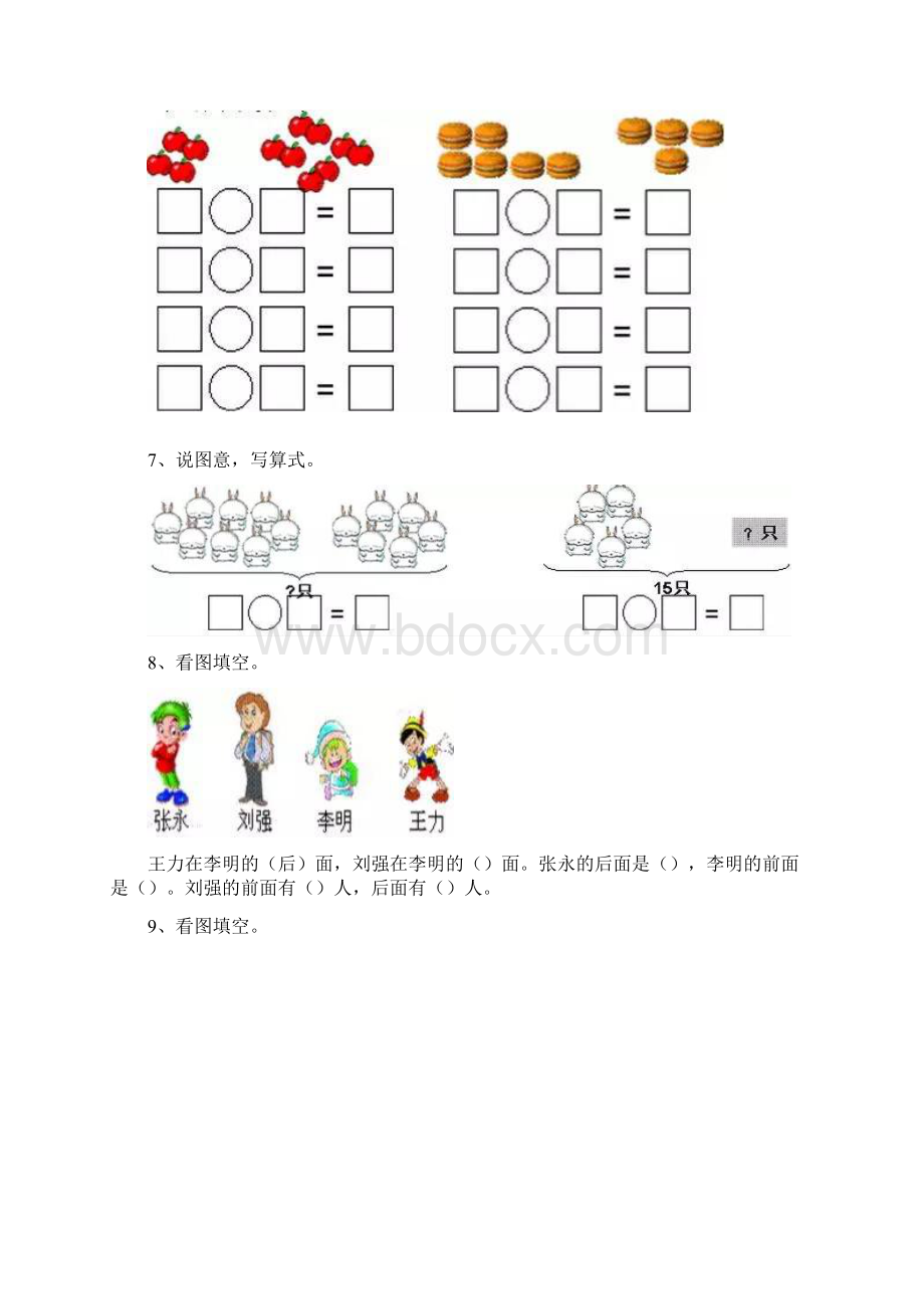 一年级数学上册易错题集锦附答案.docx_第3页