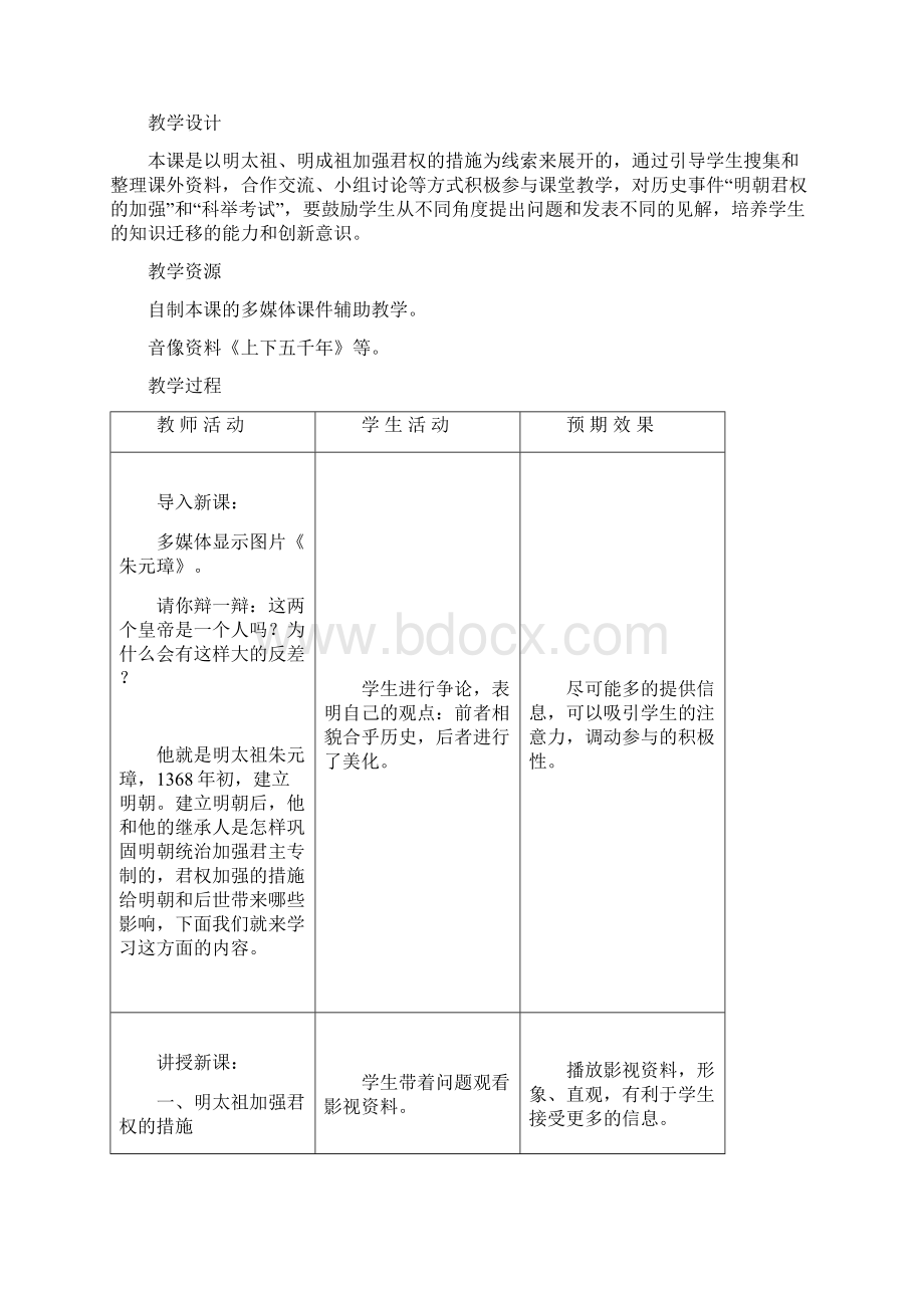 明朝君权的加强教案.docx_第2页