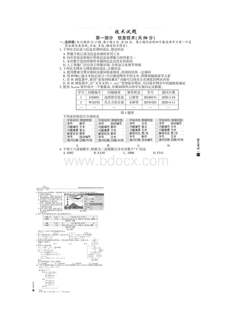 浙江普通高中学业水平考试技术题及答案Word下载.docx_第2页