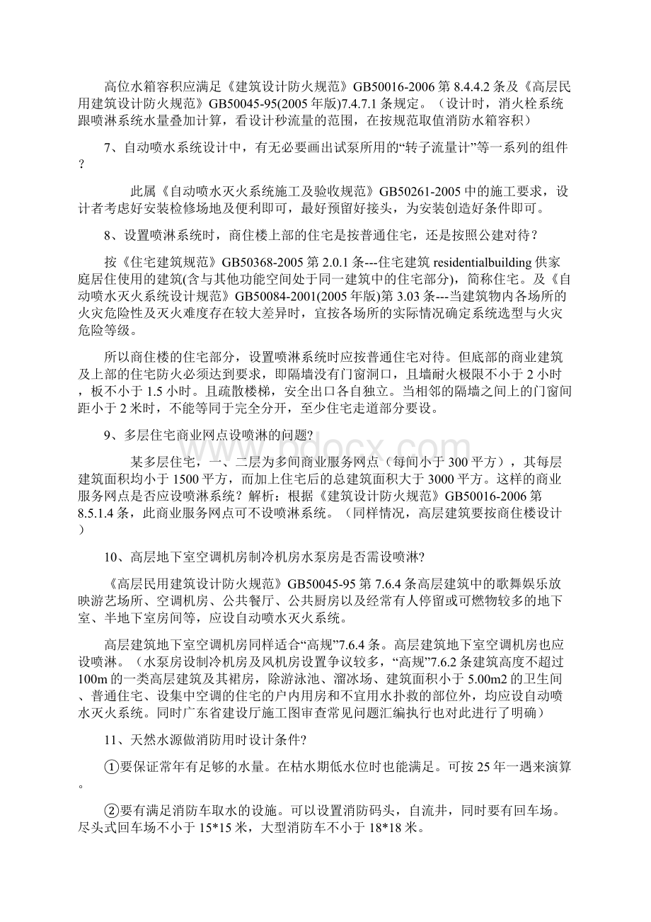 建筑工程消防给排水设计常见问题Word格式.docx_第3页