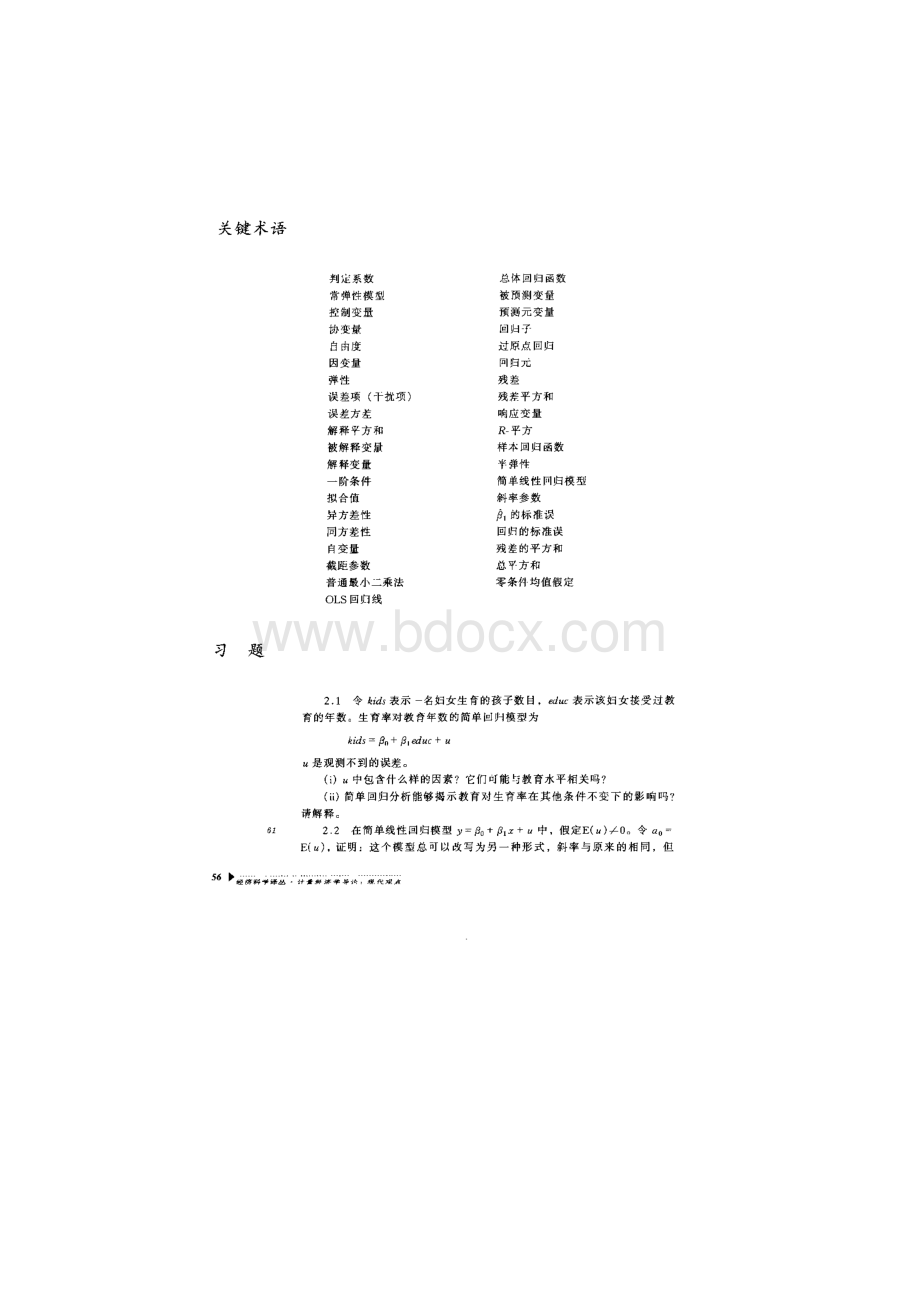 伍德里奇计量经济学导论课后习题中文版Word格式文档下载.docx_第2页