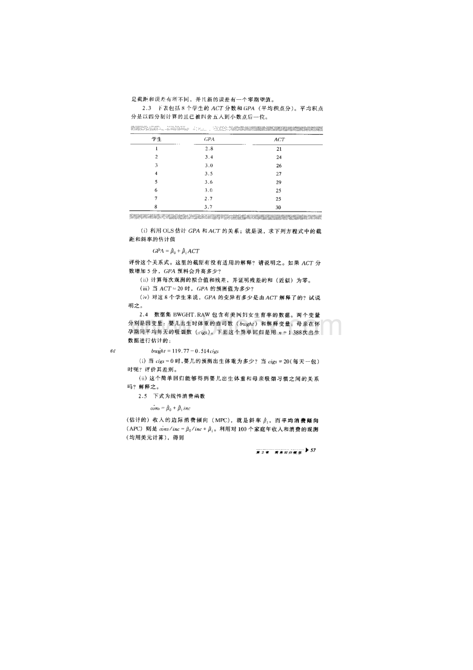 伍德里奇计量经济学导论课后习题中文版Word格式文档下载.docx_第3页