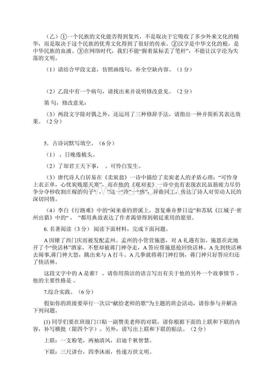 九年级上学期月考三语文试题.docx_第2页