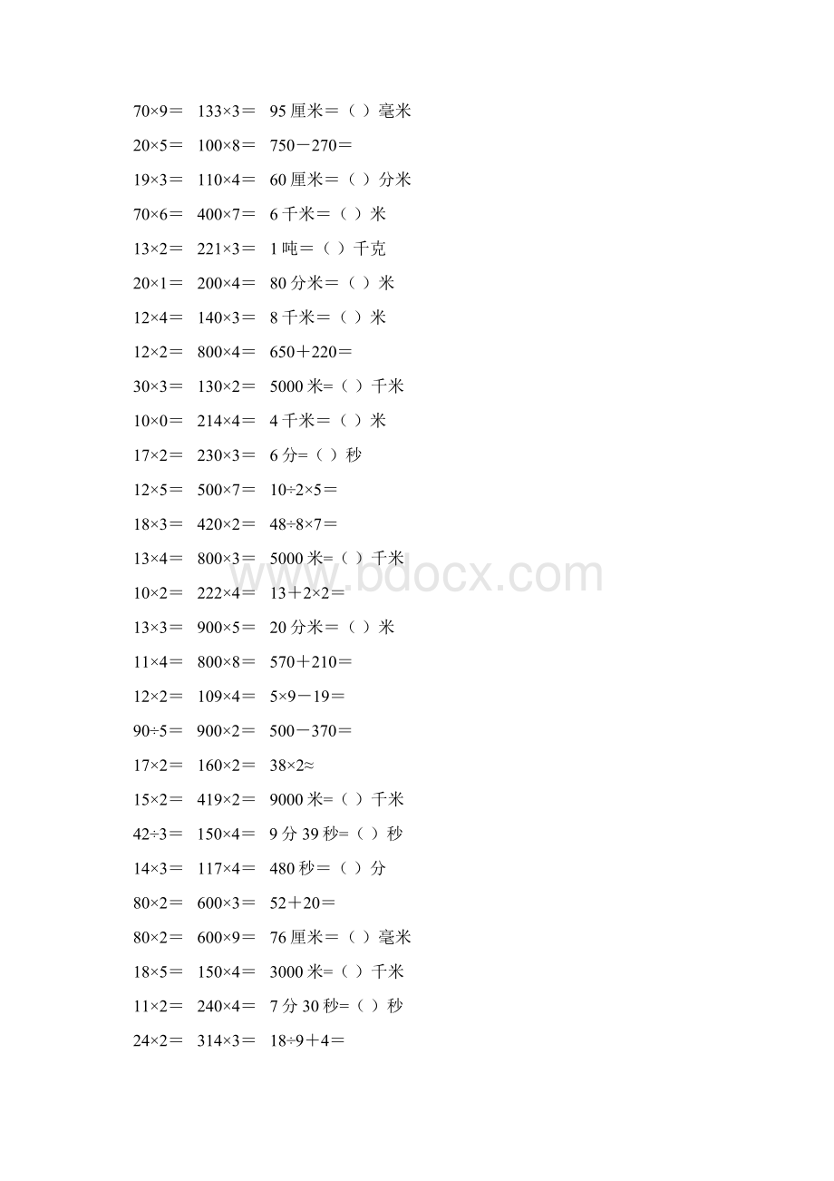 新编小学三年级数学上册口算天天练 273.docx_第2页