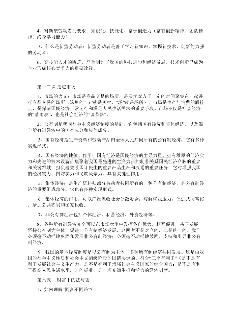 中考复习会知识整理.docx_第2页